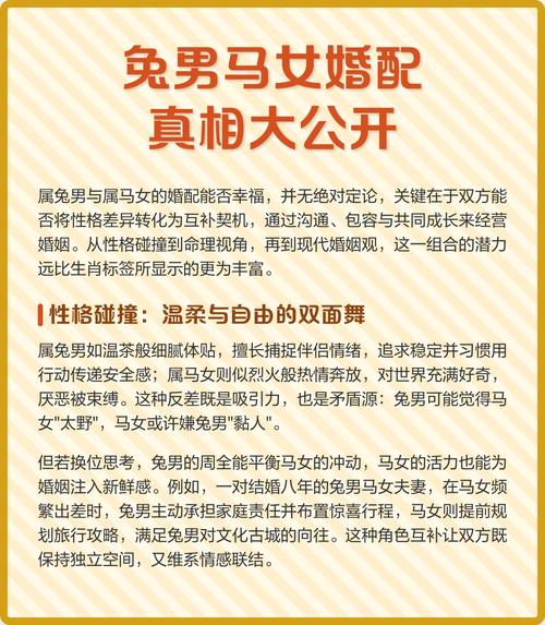 属马男和属兔女婚配会怎样？他们的婚姻关系如何？