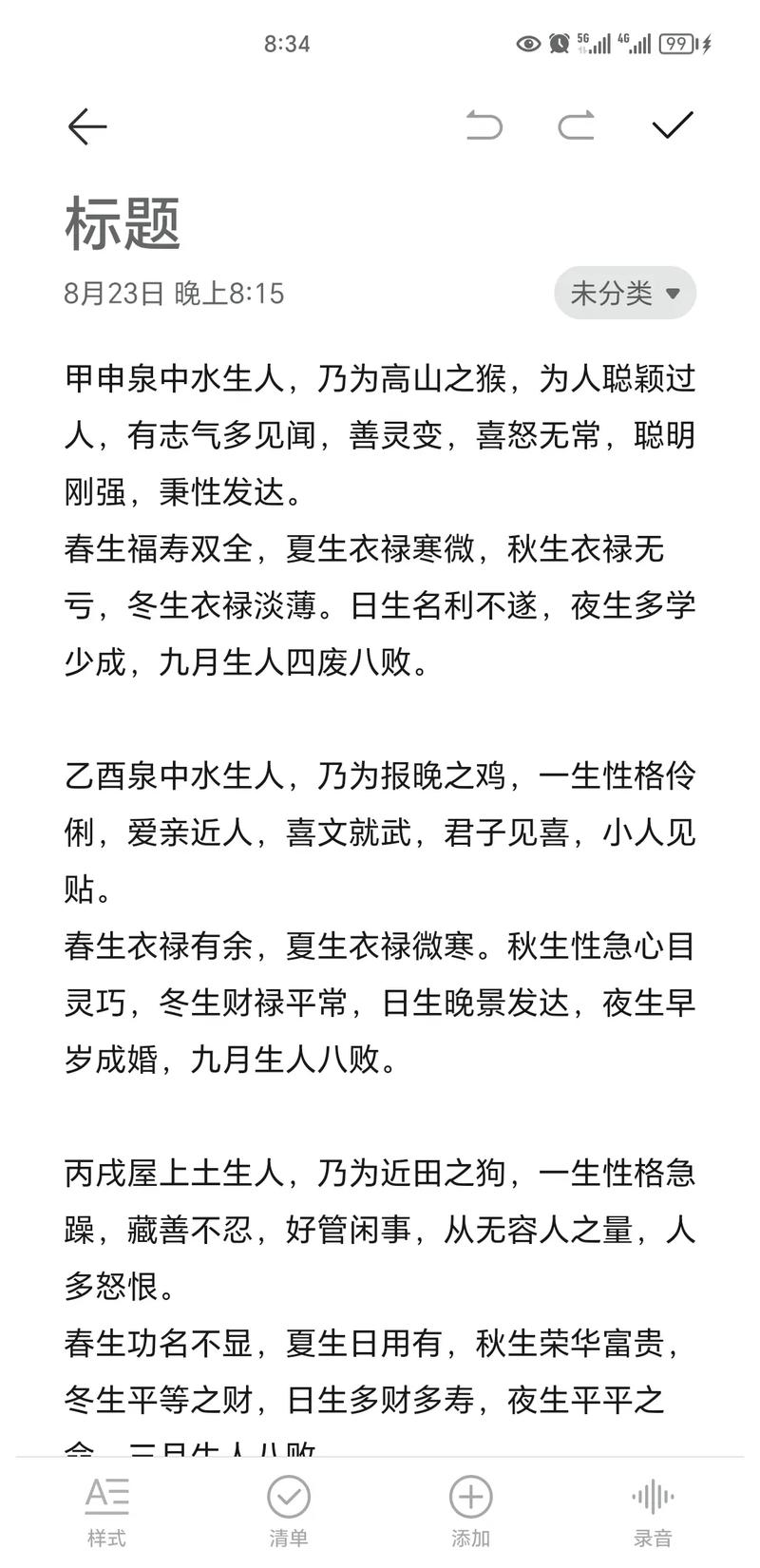 属鸡山下水命的人，泉中水命的特点和影响有哪些？