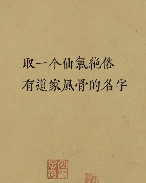 如何给道家玄霸名字赋予更深意境，打造独特长尾关键词？
