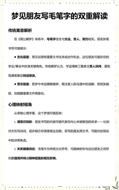 梦见别人用毛笔写字预示着什么？