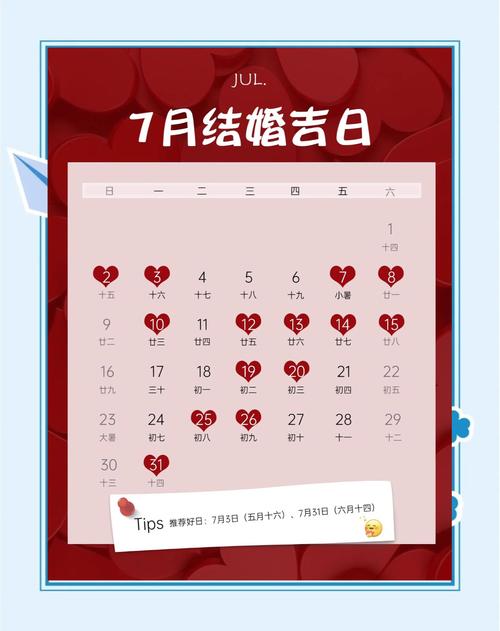 2023年7月有哪些黄道吉日适合结婚？