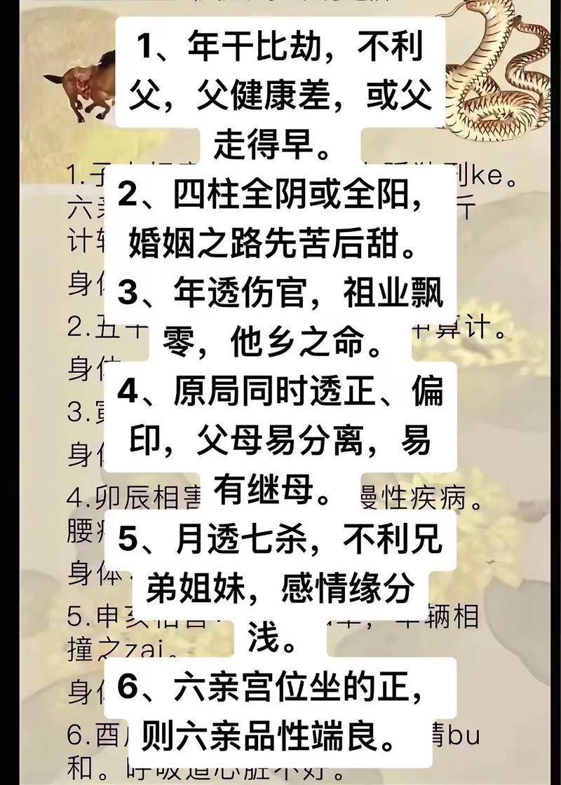 批八字对人有哪些负面影响或潜在影响？