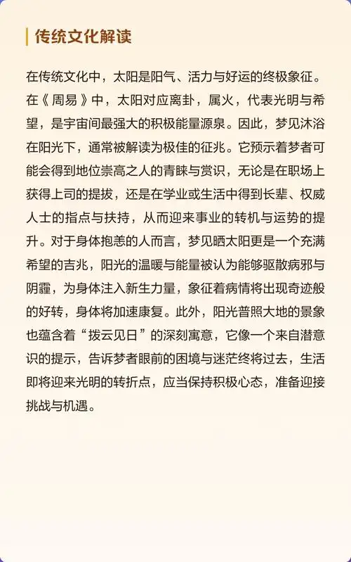 梦见太阳晒身体是什么预兆或含义？
