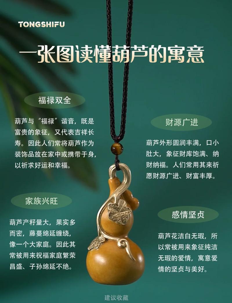 葫芦的寓意有哪些深层含义和象征意义？