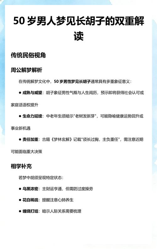 梦见长很多胡子是什么预兆？有没有什么特殊含义？