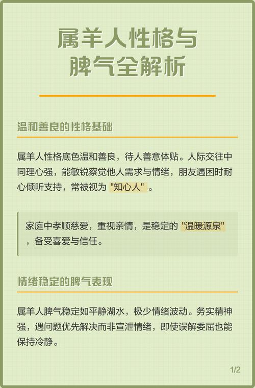 属羊人的性格和脾气特点有哪些？