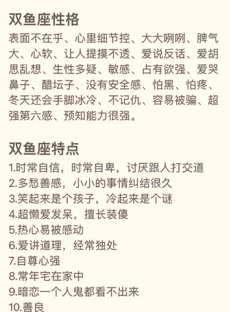 双鱼座的秘密性格有哪些？史上最全的双鱼座性格分析包括哪些特点？