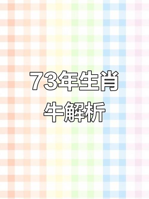 1973年出生属牛的人，一生运势到底如何？