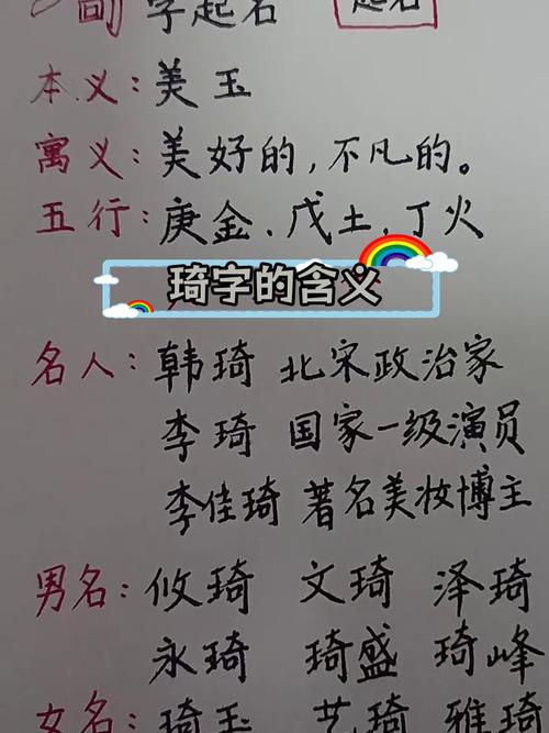 琦字在取名时为何被认为不吉利？其含义与取名有何关联？