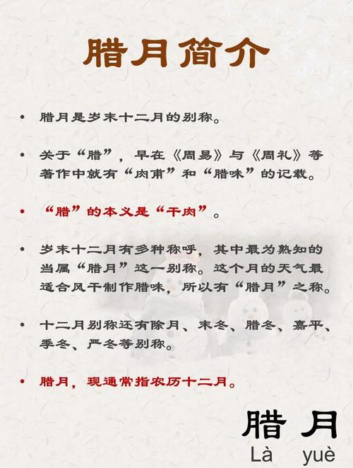 农历腊月指的是哪一个月的日期？