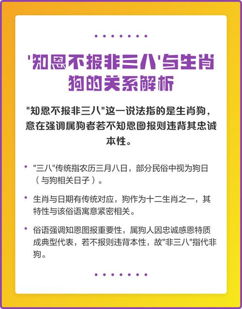 知恩图报的生肖是哪个？打一准确生肖是什么生肖的意思？