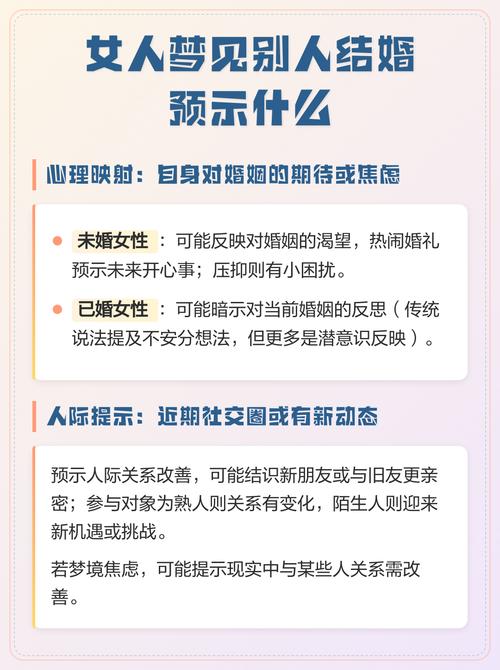 女人梦见别人结婚预示着什么？四十多岁女人梦见别人结婚有什么特殊含义？