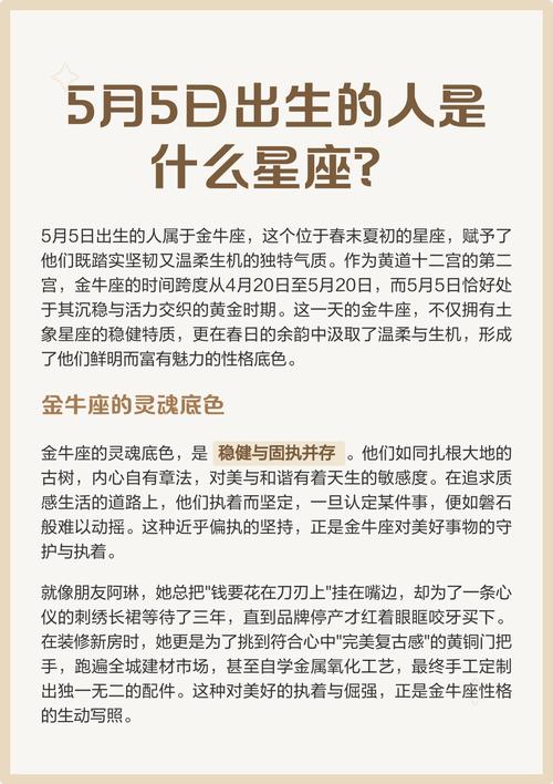 5月6日出生的人属于哪个星座？