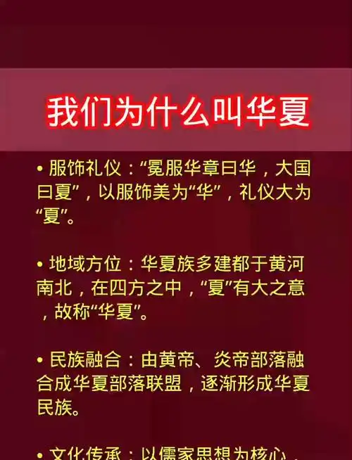 华夏一词究竟仅指汉族还是涵盖所有中国人？其背后的含义是什么？