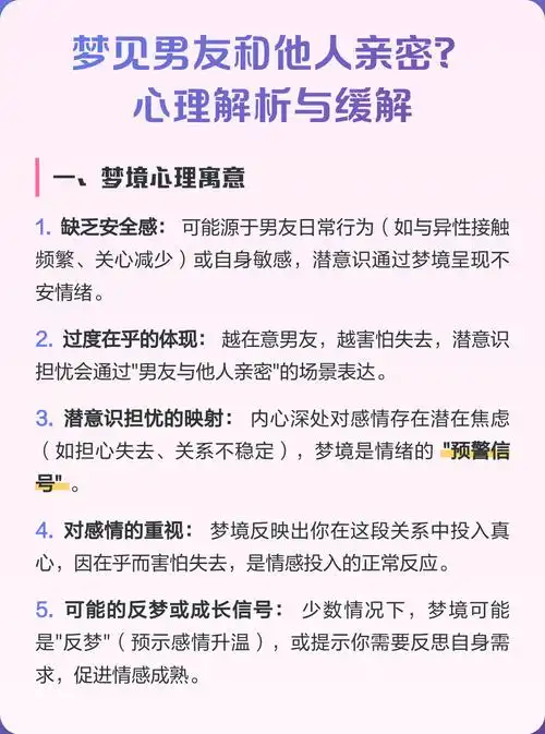 梦到男友与别人亲密有何特殊征兆？