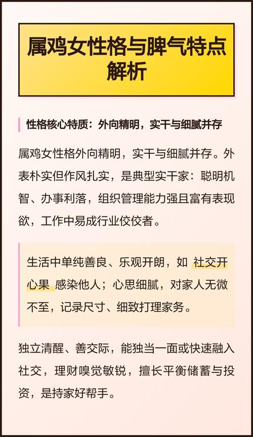 属鸡女性命运如何？详细解析属鸡女人的命运特点。