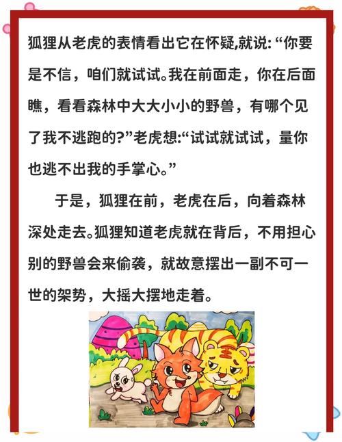 十二生肖中虎的传说故事有哪些版本和民间流传的有趣故事可以分享？
