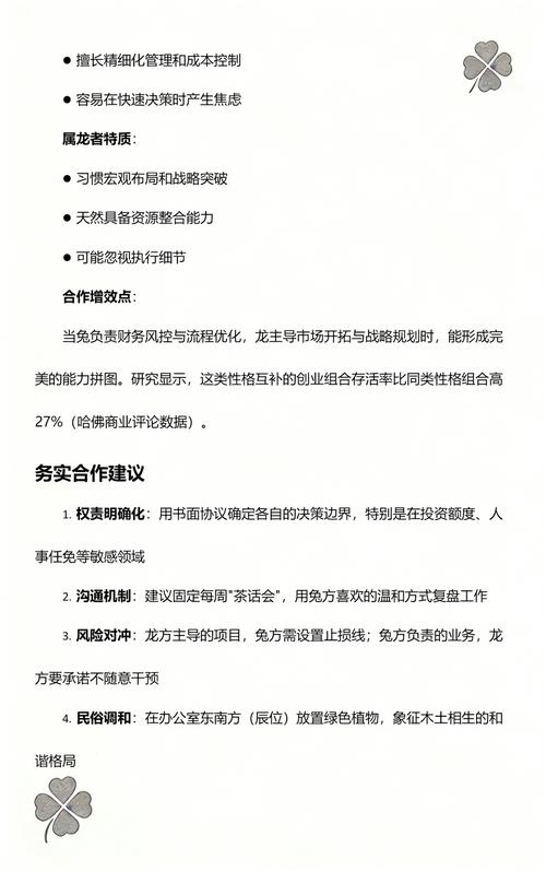 属兔和属龙合作创业，有哪些忌讳的生意不能做？