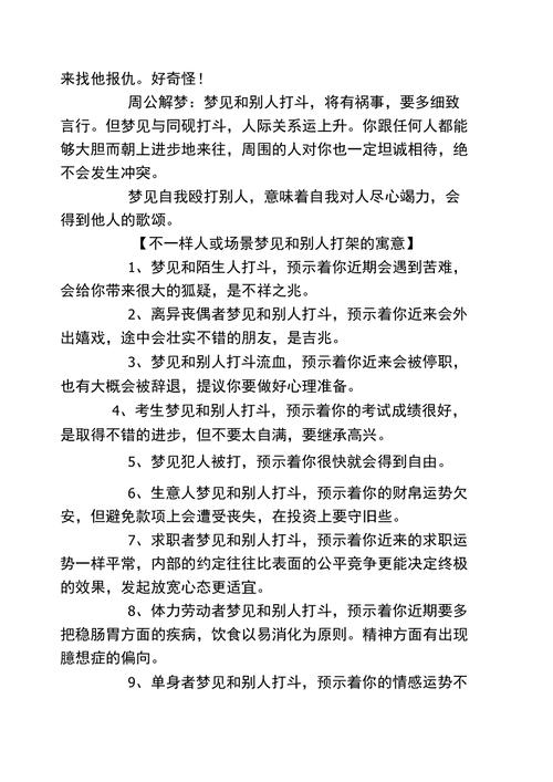 梦见和别人打架，对方有人帮忙，这究竟是什么预兆？