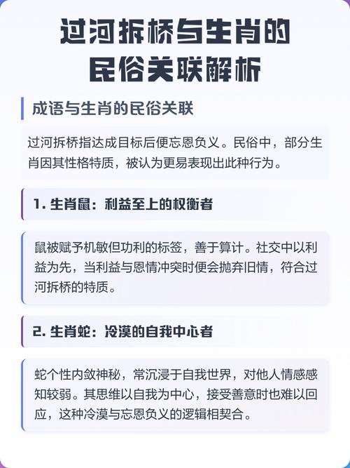 过河拆桥指的是哪个生肖？