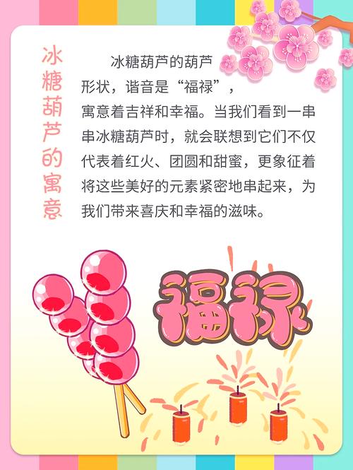 冰糖葫芦的寓意和由来是什么？糖葫芦的起源是怎样的？