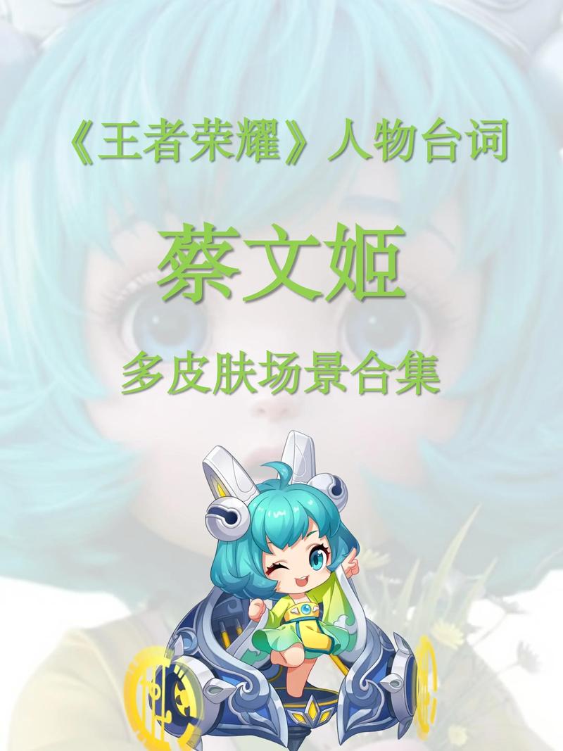蔡文姬这样的可爱好听的ID，有没有什么特别的推荐？