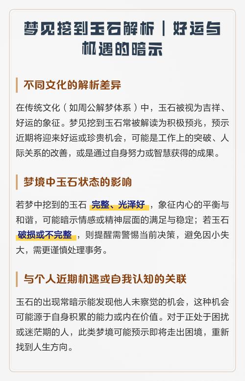 梦见自己拥有大量玉石，这是否预示着好运即将来临？