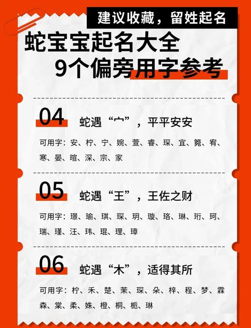 属蛇人起名偏旁应该选用哪些部首？