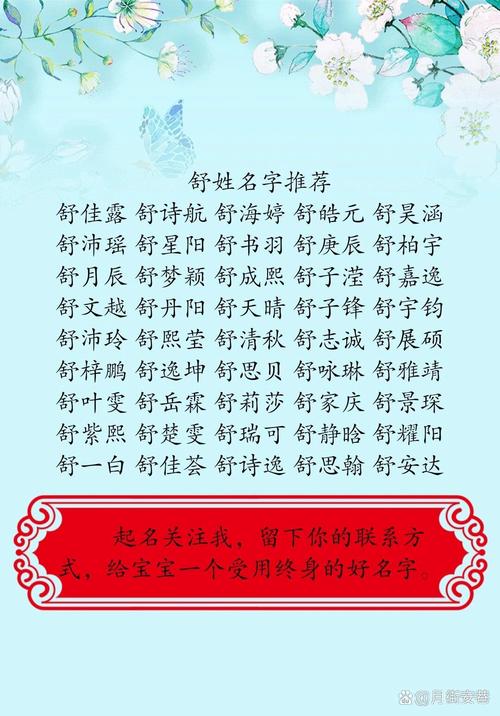 舒姓女孩漂亮有涵养的名字叫什么？