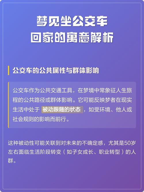 梦见坐公交车预示着什么有什么特殊含义？