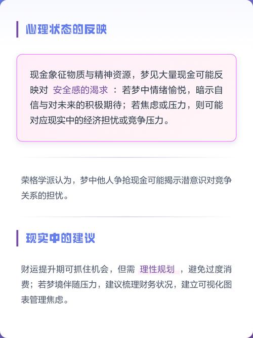 梦见收现金意味着什么？这是好兆头吗？