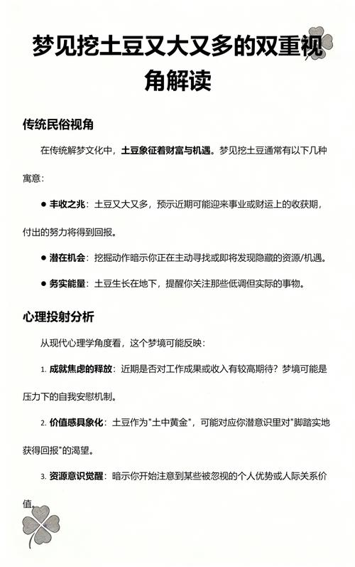 梦见很多又大又多的土豆是什么吉凶预兆？