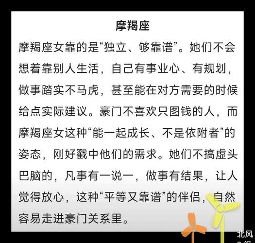哪个星座的女性最容易嫁入豪门？