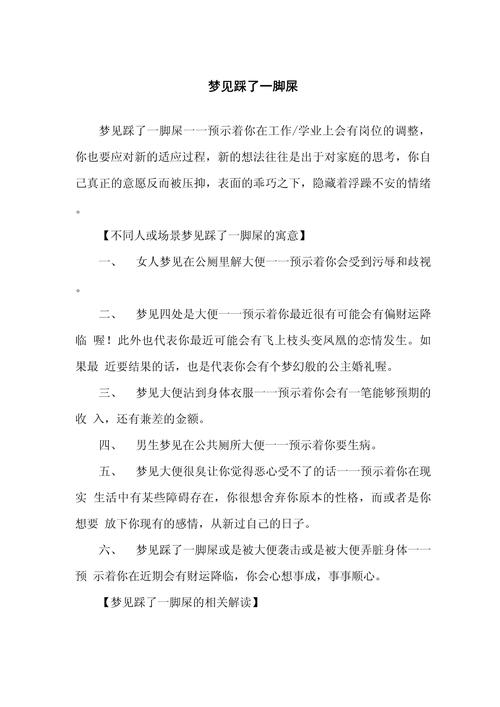 梦见脚踩到屎后擦干净了这究竟是什么征兆或暗示呢？