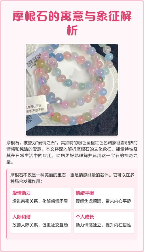 摩根石的寓意和含义具体有哪些象征意义？