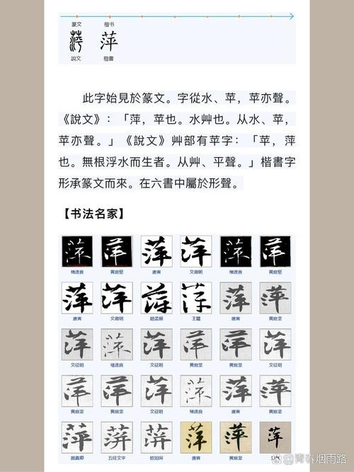 萍字五行属什么笔画数是多少，繁体字怎么写？