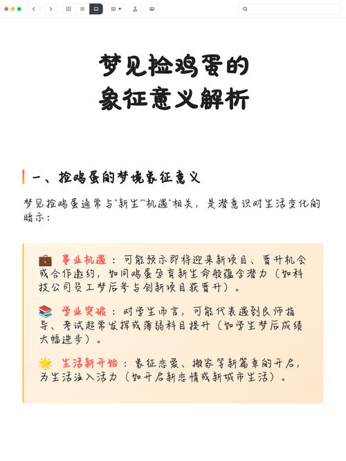 梦见鸡蛋预示着什么含义？