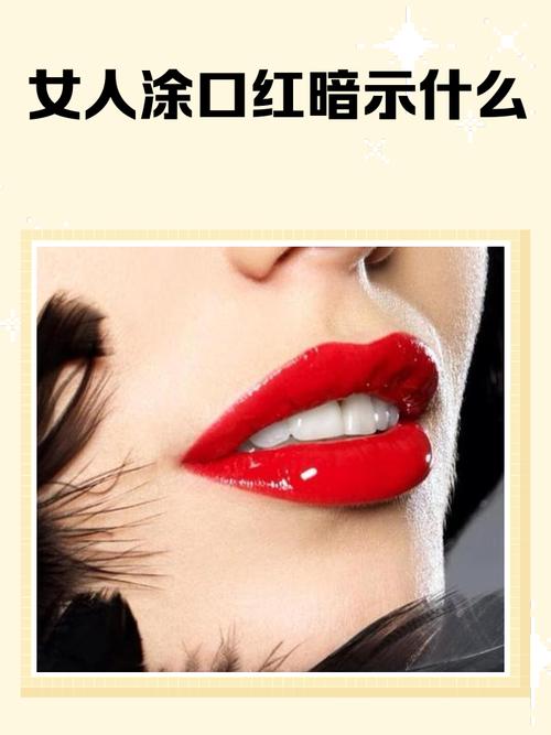 女人梦见口红预示着什么？是好运还是不祥？