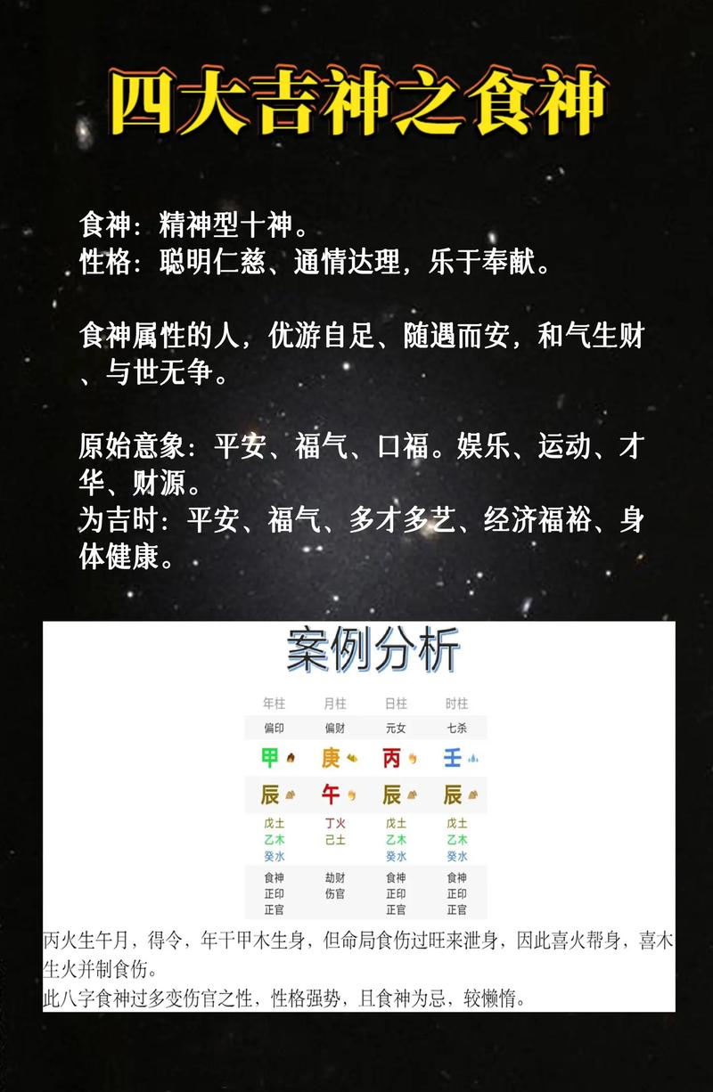 八字食神格男命是什么意思？