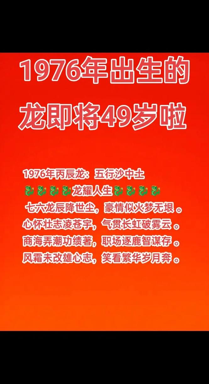 1976年出生的人属龙吗？他们是什么命？