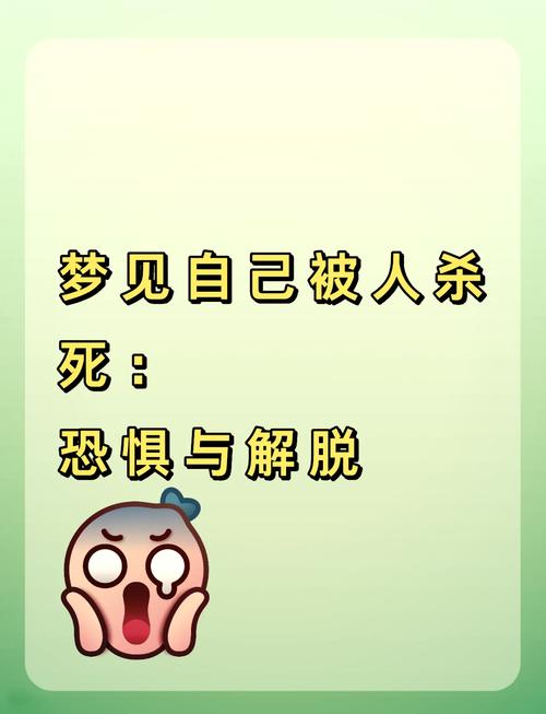 女人梦见杀人并感到极度恐惧，这预示着什么？
