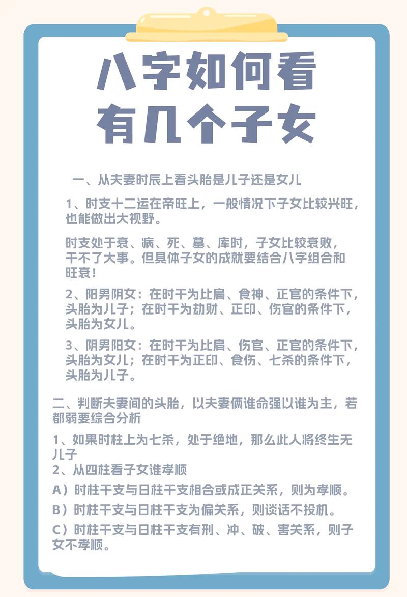 根据八字，我能算出自己有几个孩子吗？
