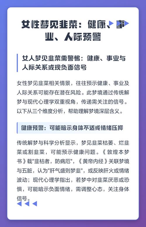 女人梦见别人送韭菜是什么预兆？有什么特殊含义？