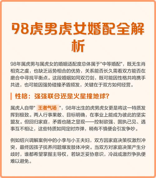 1998年出生的男女虎相配合适吗？他们的婚配如何？