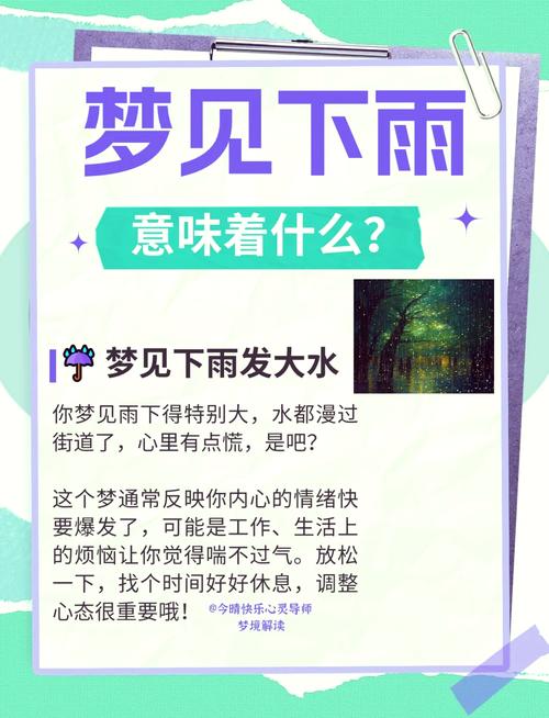 梦见下雨时收衣服却没及时收好，会被淋湿，这预示着什么？