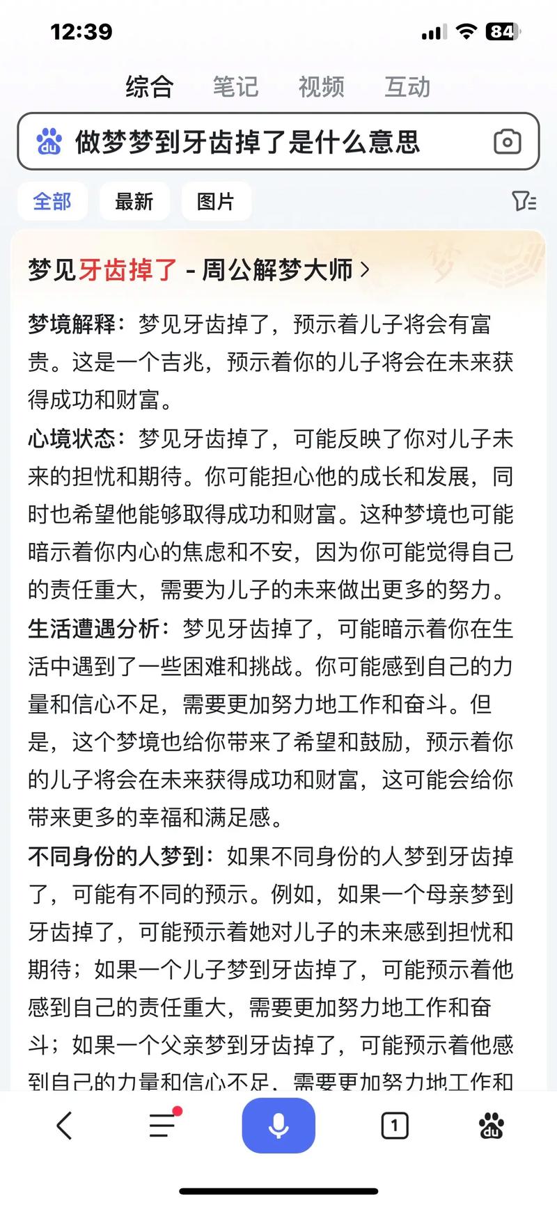 学生梦见自己牙齿掉了这究竟是什么征兆或含义呢？