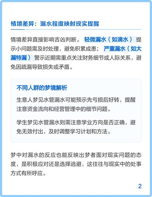 梦见自家水管漏水预示着什么？是暗示家庭生活将出现什么问题吗？