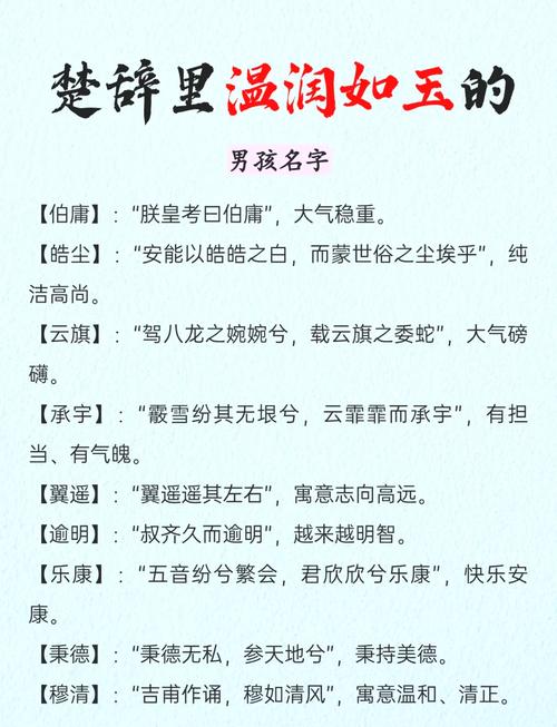 楚辞中寓意平安健康的字词，能否用作宝宝起名呢？