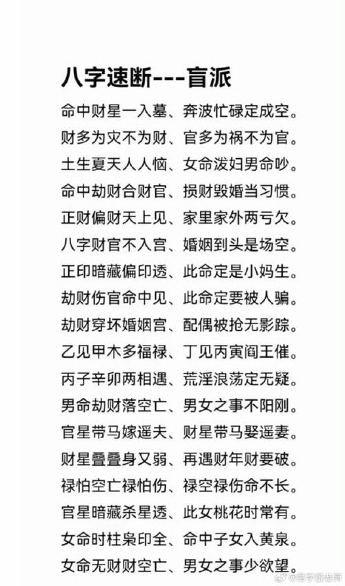 盲派八字秘籍中经典断语如何应用于实际命理分析？