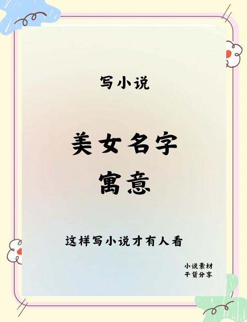 为什么给女主角取名‘婳’，这个字有什么特别的寓意吗？